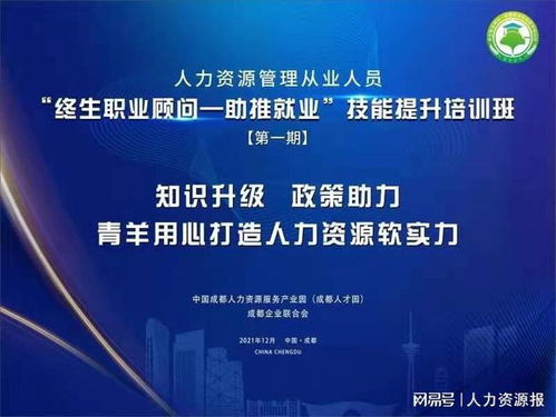 用心打造人力資源軟實力，青羊區(qū)助推高質(zhì)量就業(yè)培訓(xùn)正式開班